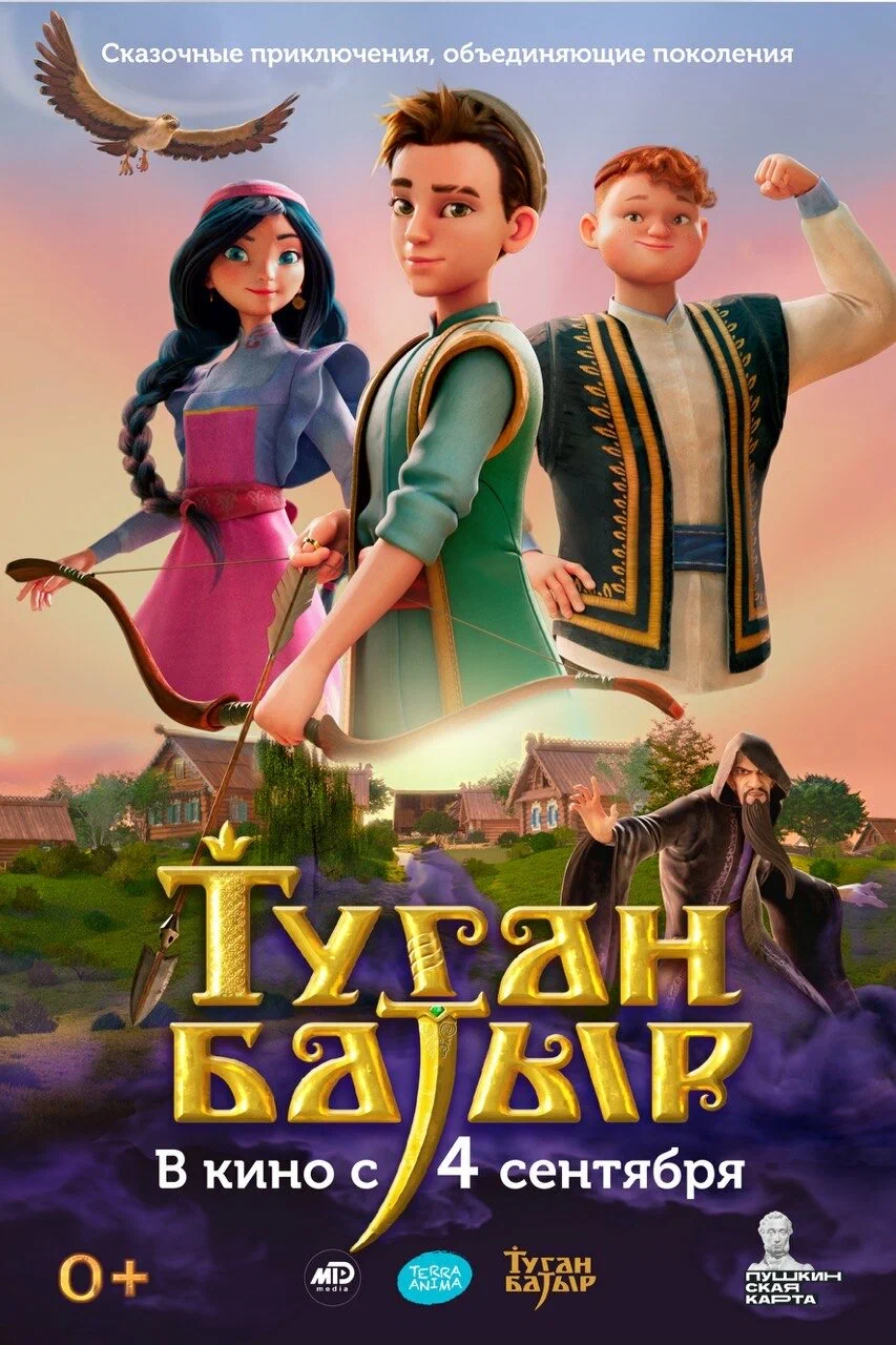 ТУГАН БАТЫР
